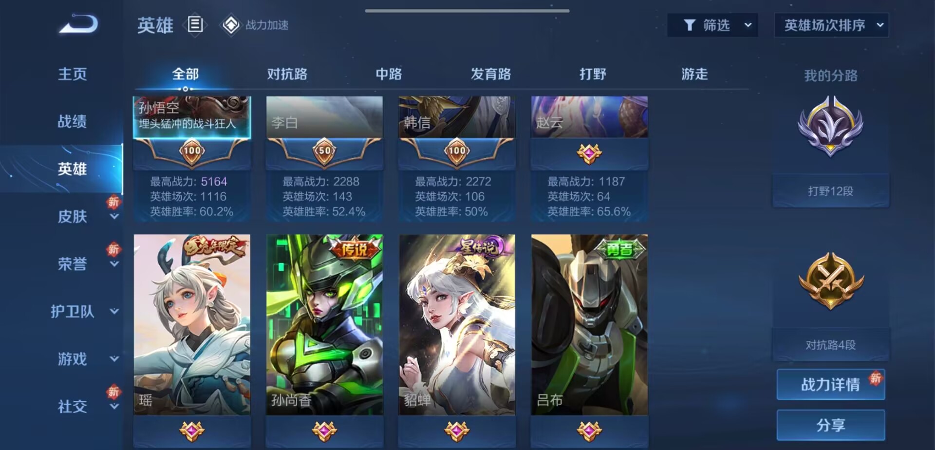 WZPX2114973王者荣耀账号详情图2