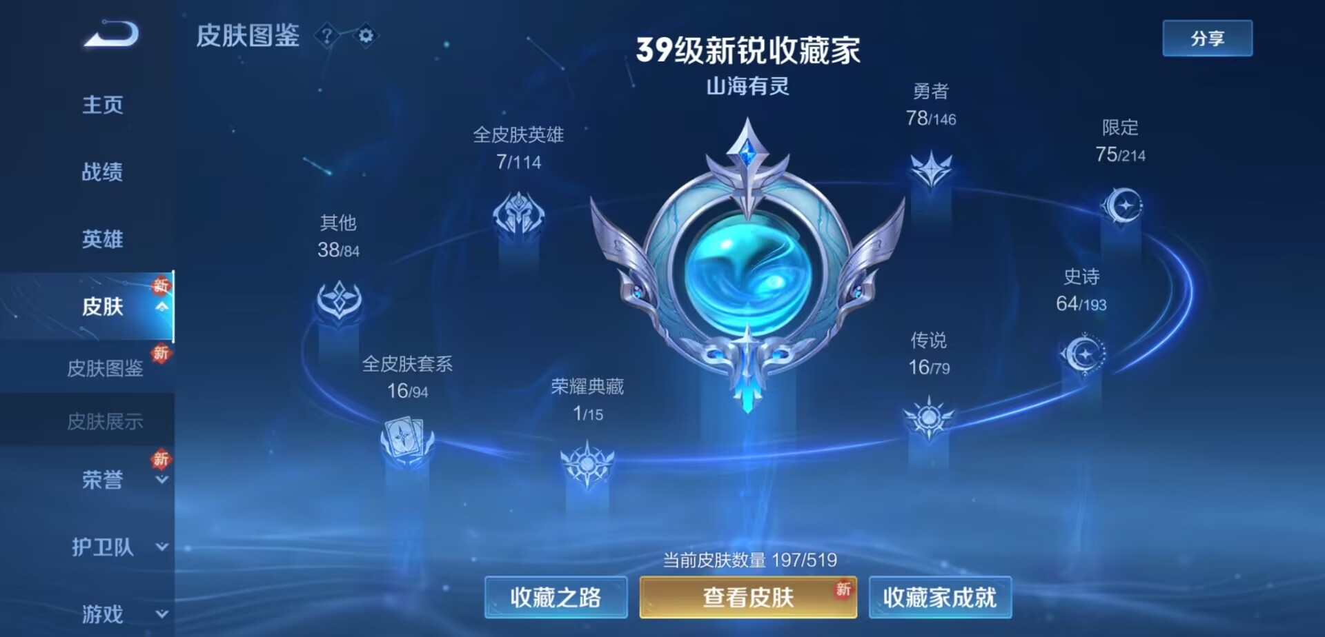 WZPX2114973王者荣耀账号详情图3