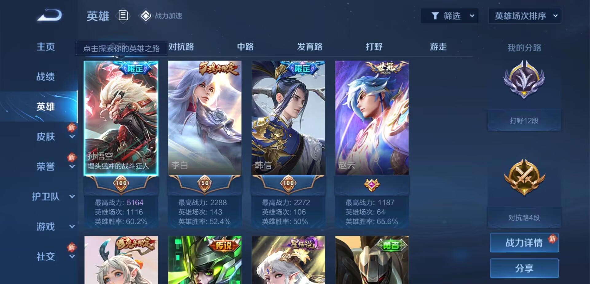 WZPX2114973王者荣耀账号详情图19