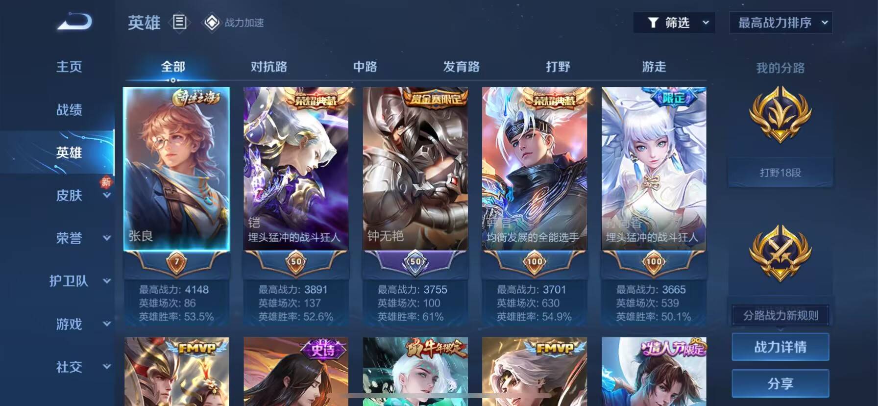 WZPX2115201王者荣耀账号详情图4
