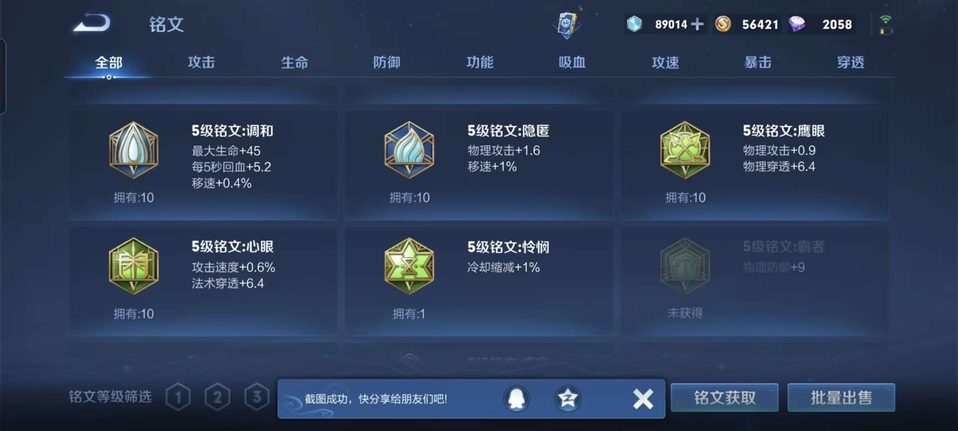 WZPX2120054王者荣耀账号详情图3 WZPX2120054王者荣耀账号详情图3