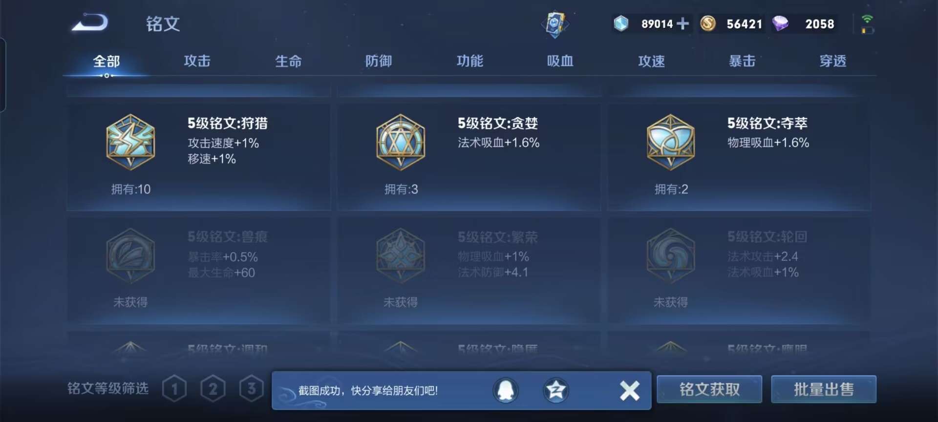 WZPX2120054王者荣耀账号详情图4 WZPX2120054王者荣耀账号详情图4