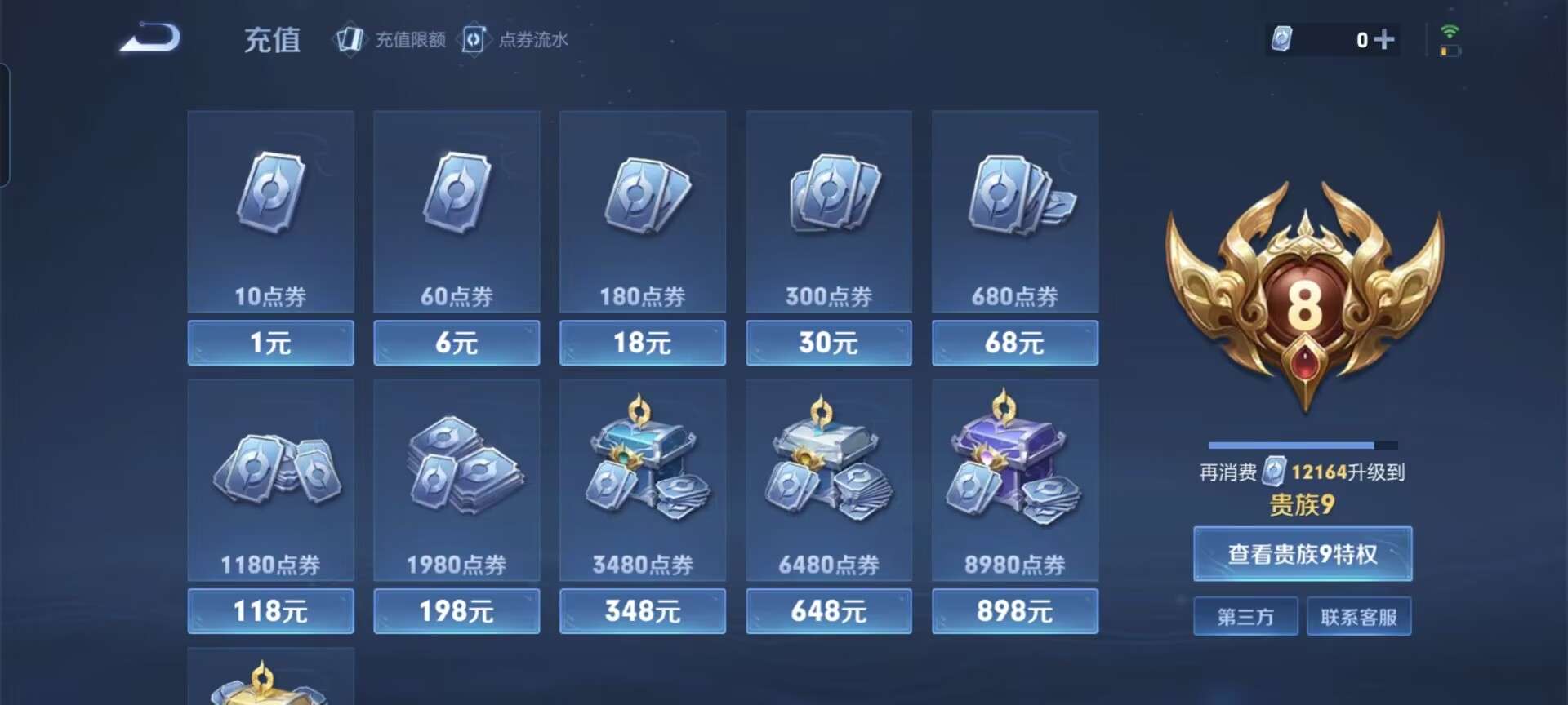 WZPX2120054王者荣耀账号详情图7 WZPX2120054王者荣耀账号详情图7