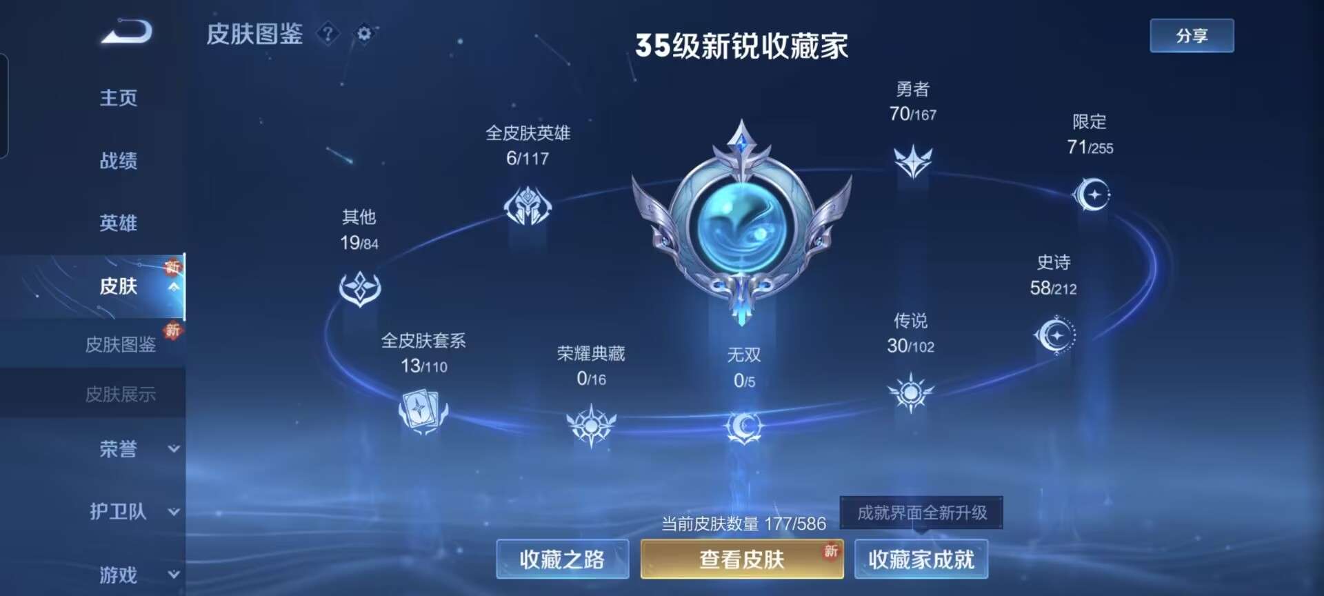 WZPX2120054王者荣耀账号详情图17 WZPX2120054王者荣耀账号详情图17