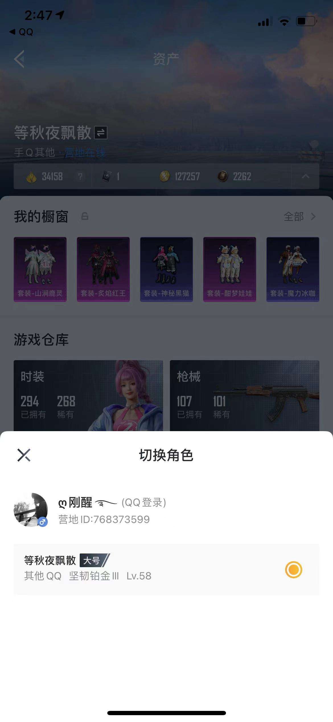 HPEY258219和平精英账号详情图3