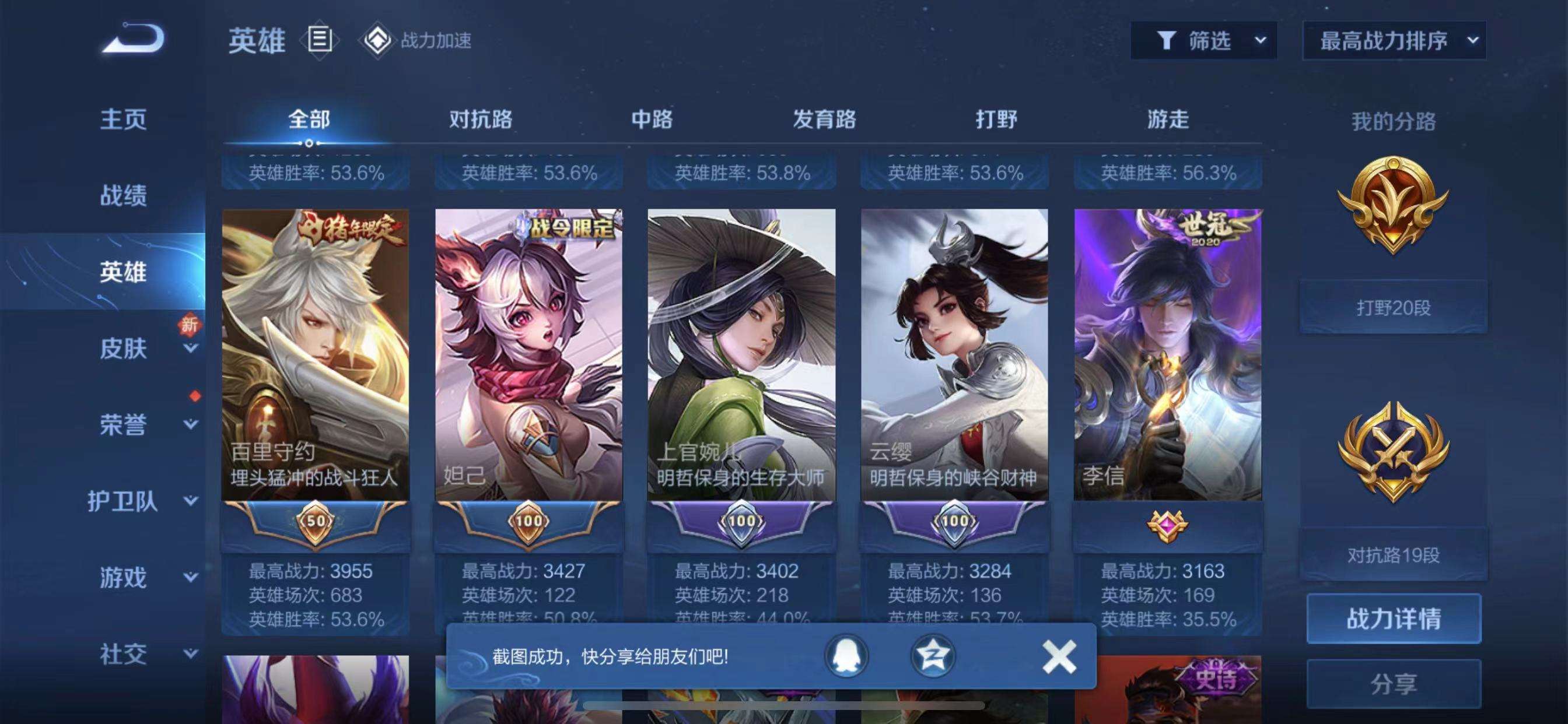 WZPX2122057王者荣耀账号详情图4