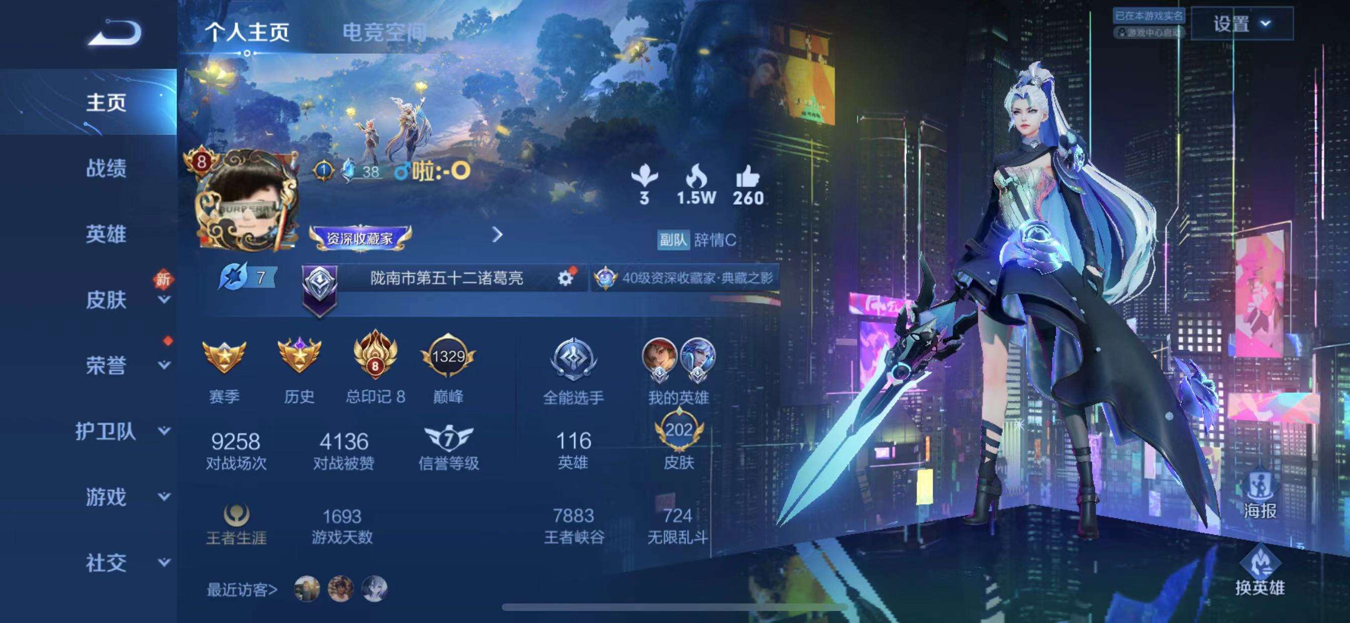 WZPX2122057王者荣耀账号详情图2