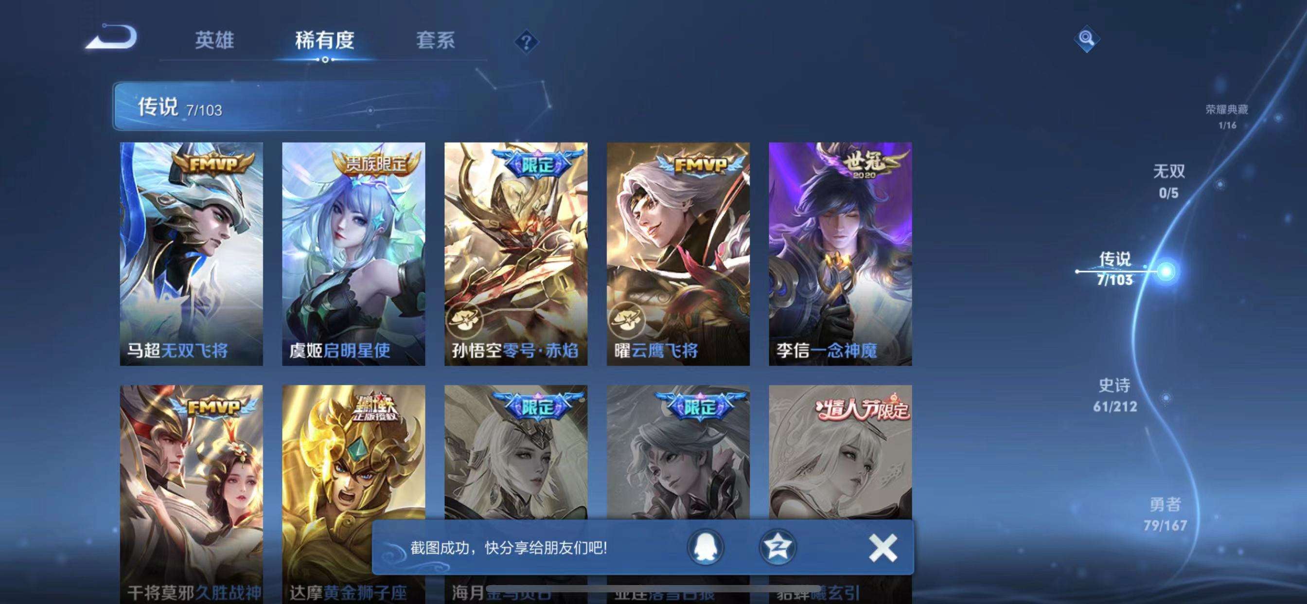 WZPX2122057王者荣耀账号详情图12