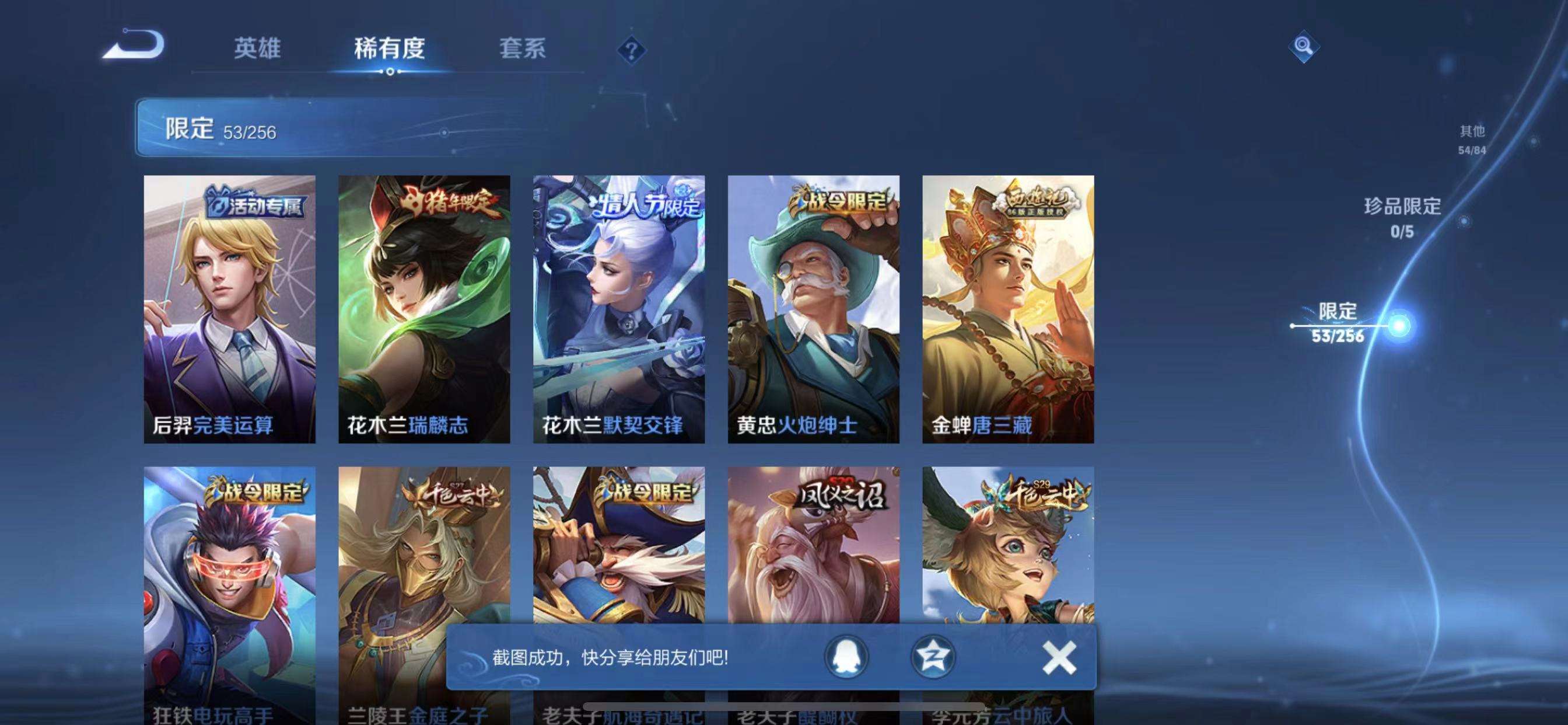 WZPX2122057王者荣耀账号详情图7