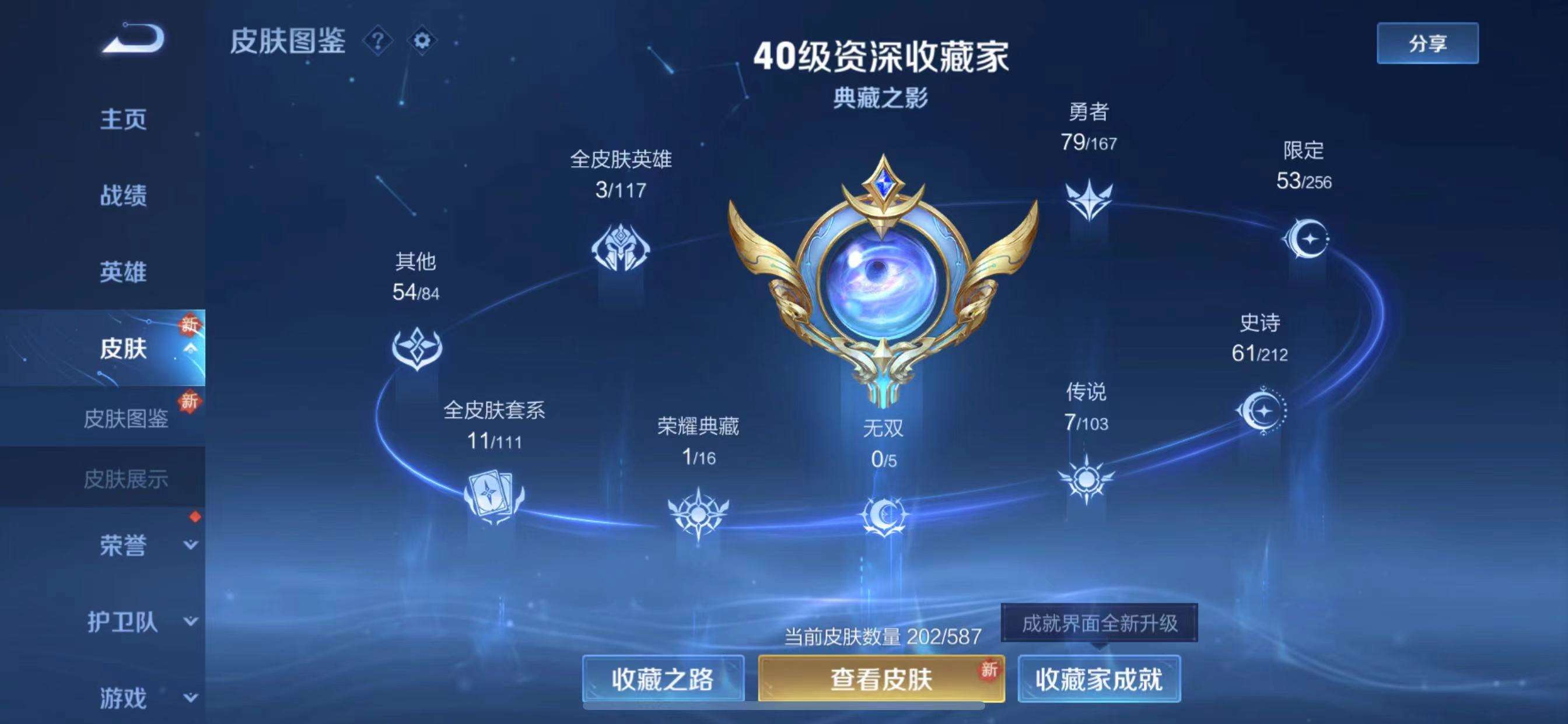 WZPX2122057王者荣耀账号详情图10