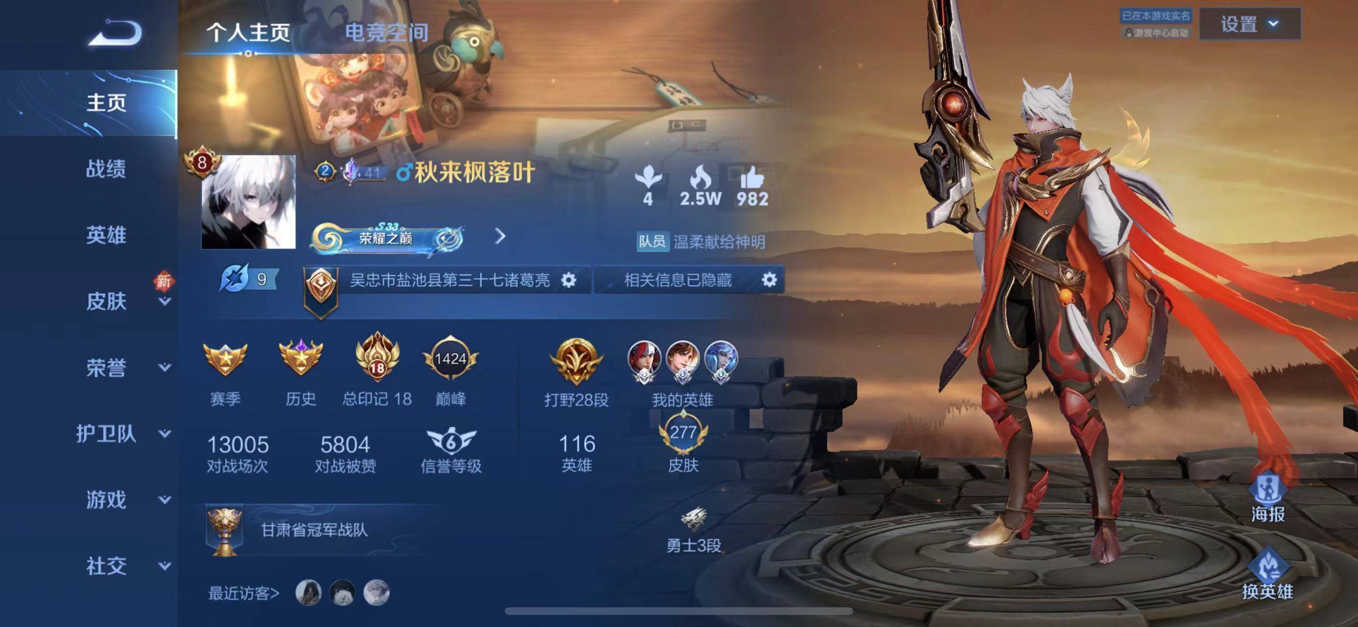 王者荣耀账号苹果QQ苹果Q-传说11-史诗68-116英雄-277皮肤-贵族V8-营地ID:471219344 、印记18、银标4:韩信、诸葛亮、李白、吕布、铜标13、全能选手、对抗路21