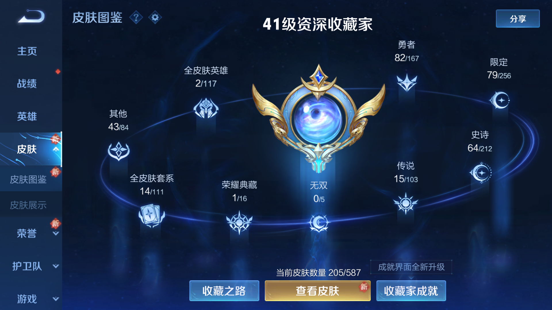 WZPX2124731王者荣耀账号详情图6 WZPX2124731王者荣耀账号详情图6