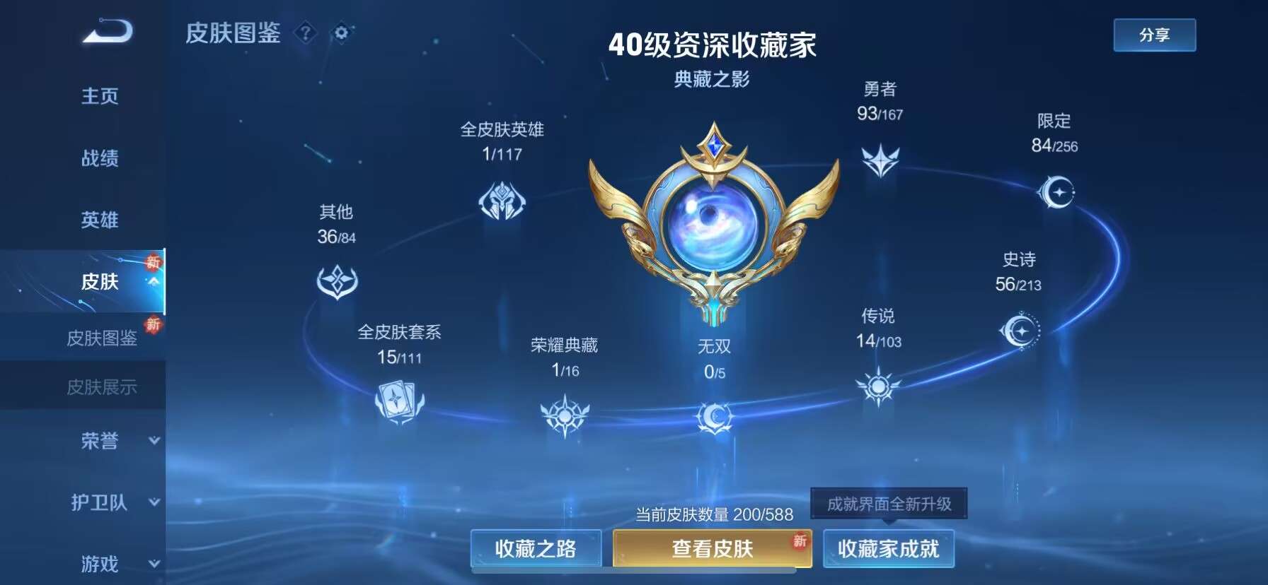 WZPX2124705王者荣耀账号详情图3
