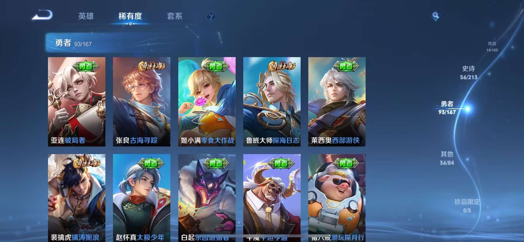 WZPX2124705王者荣耀账号详情图5